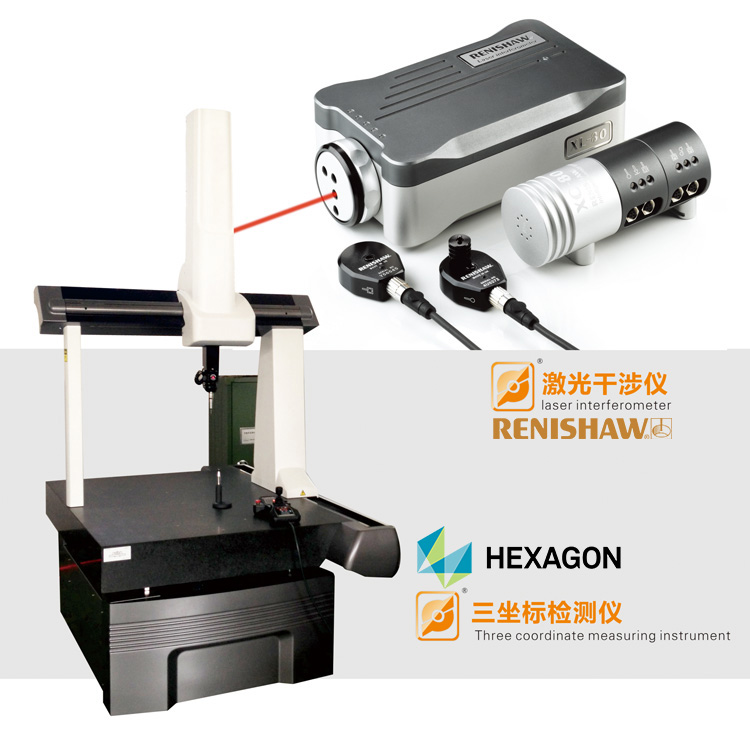 激光干涉儀和三坐標(biāo)測(cè)量?jī)x 激光干涉儀和三坐標(biāo)測(cè)量?jī)x